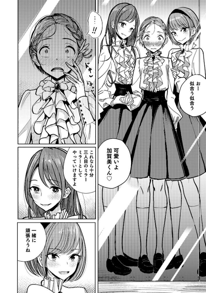 僕らは… by ディビ (p8)