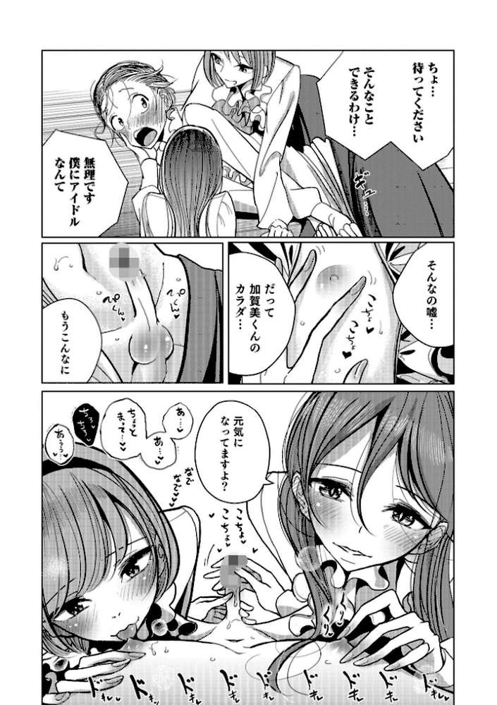 僕らは… by ディビ (p11)