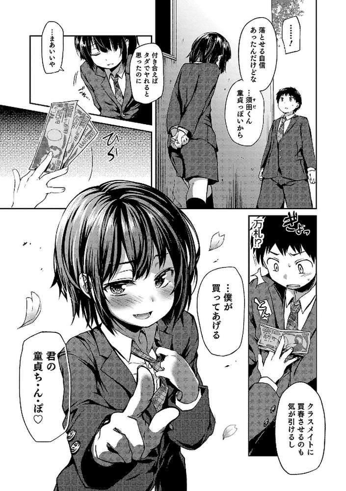 娼年性愛 by あやとあやり (p8)