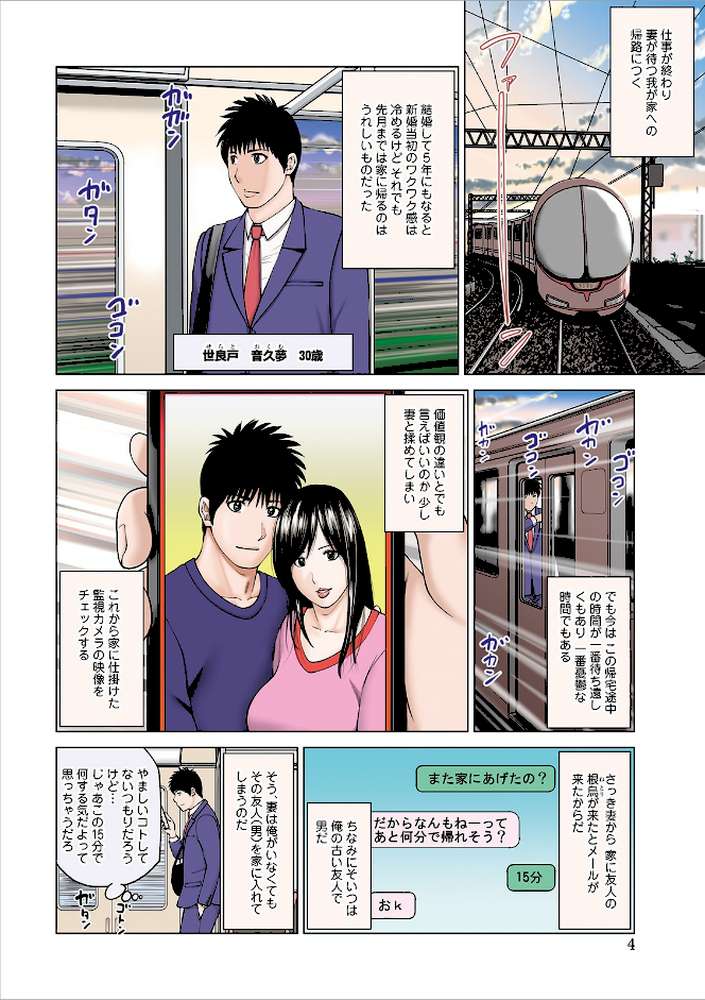 ネトラレ観察〜世良戸夫婦編〜  by 黒木秀彦 (p4)