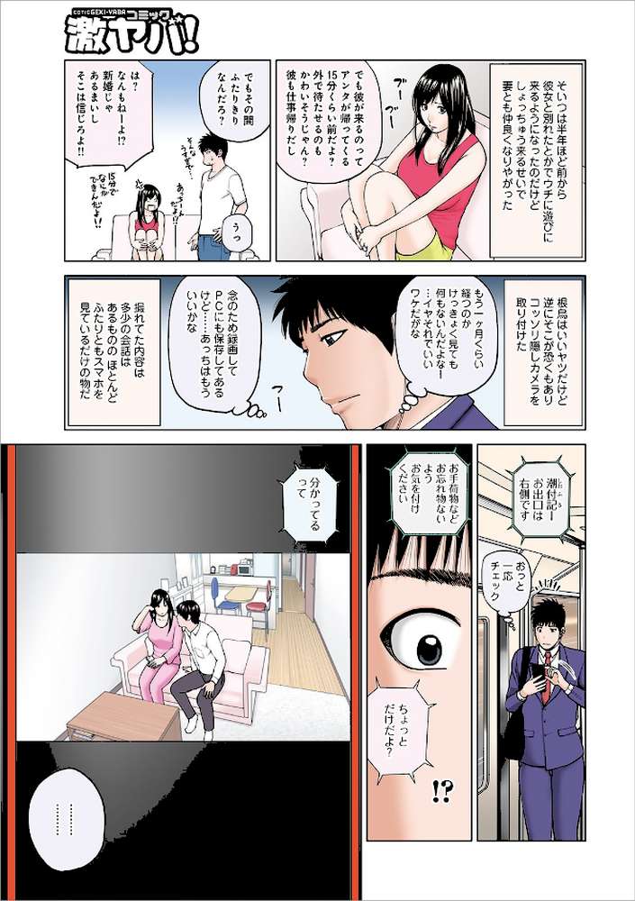 ネトラレ観察〜世良戸夫婦編〜  by 黒木秀彦 (p5)