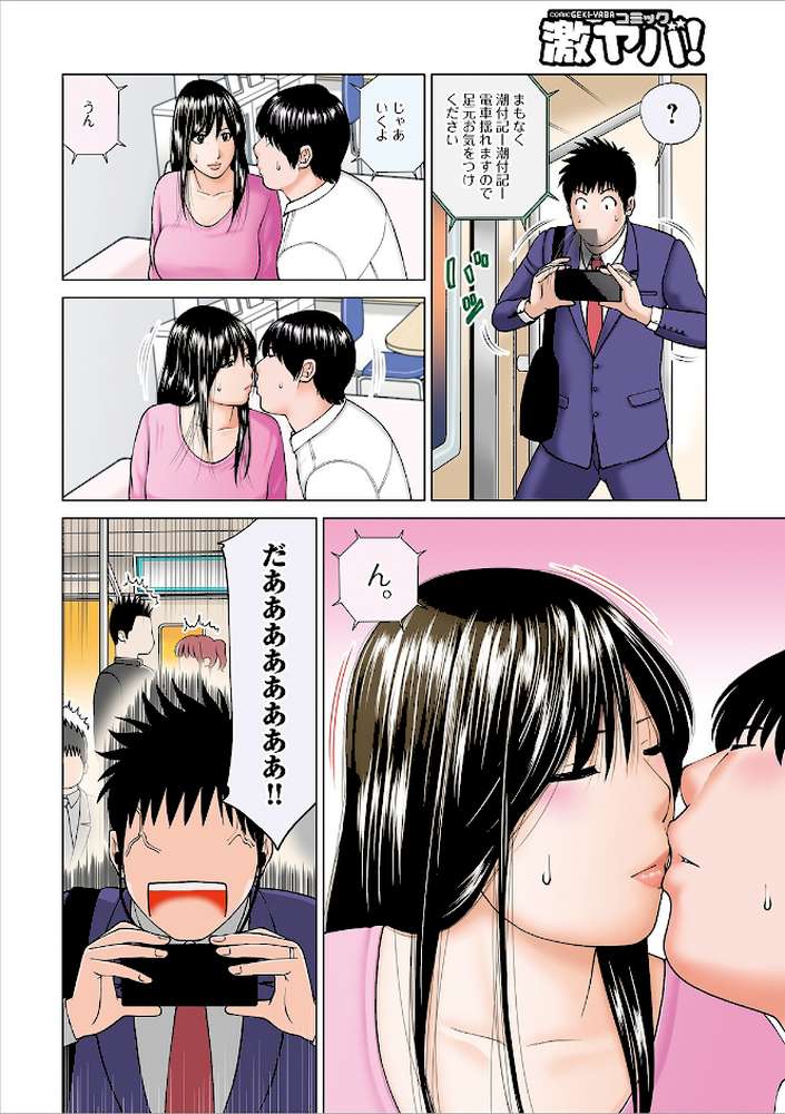 ネトラレ観察〜世良戸夫婦編〜  by 黒木秀彦 (p6)