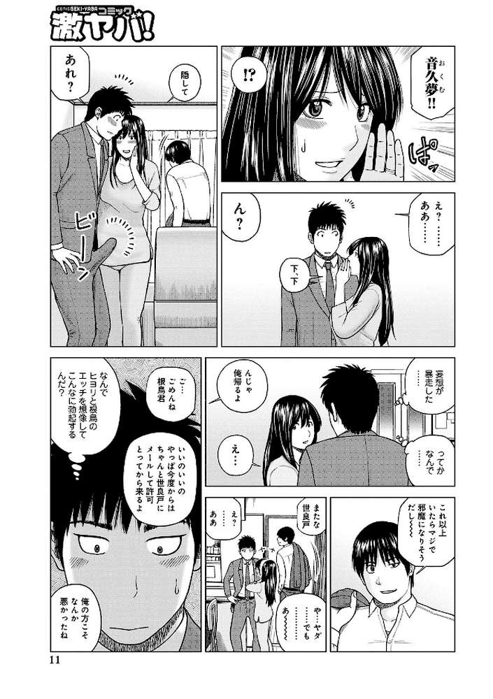 ネトラレ観察〜世良戸夫婦編〜  by 黒木秀彦 (p11)