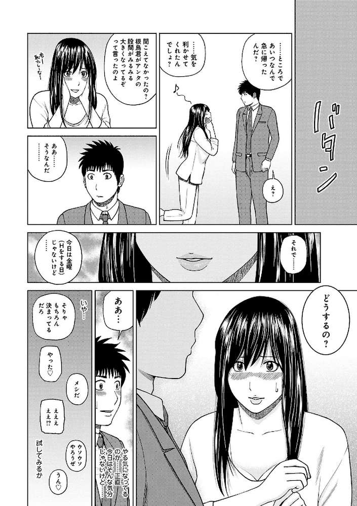 ネトラレ観察〜世良戸夫婦編〜  by 黒木秀彦 (p12)