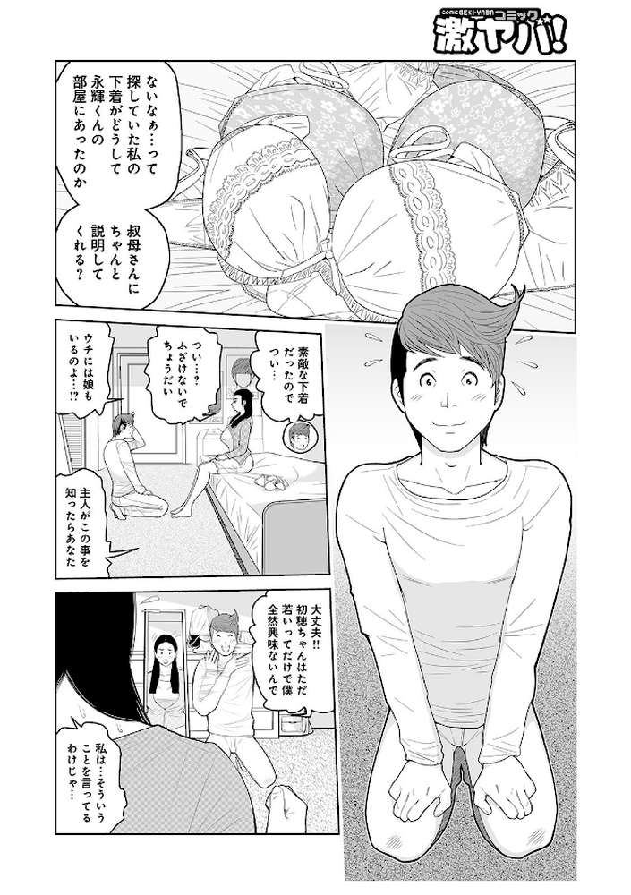 叔母さん 出してもいい？ 第2巻 by あかりきょうすけ (p4)