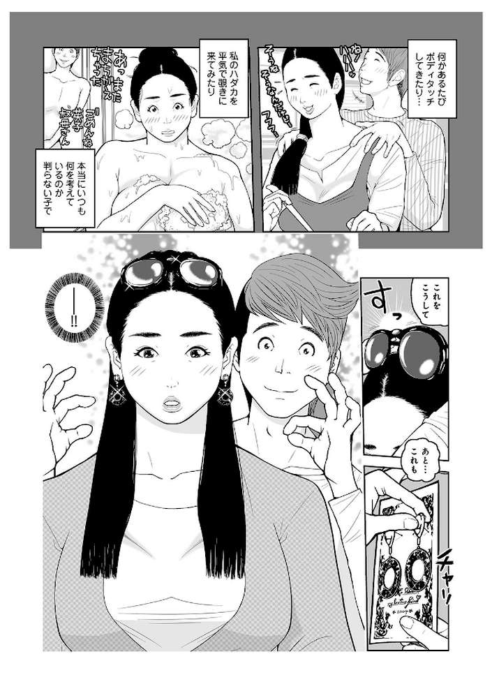 叔母さん 出してもいい？ 第2巻 by あかりきょうすけ (p5)