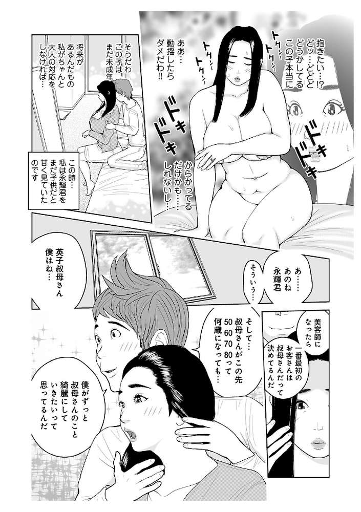 叔母さん 出してもいい？ 第2巻 by あかりきょうすけ (p6)