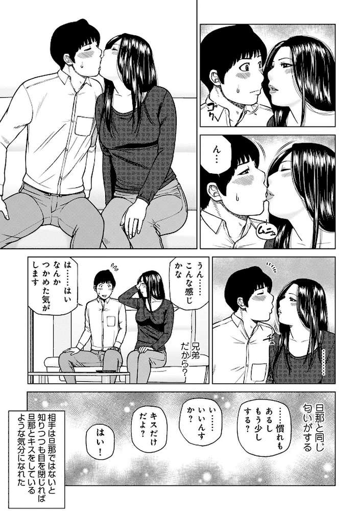 悦なる人妻 〜欲求不満な蜜壺たち〜  by 黒木秀彦 (p8)