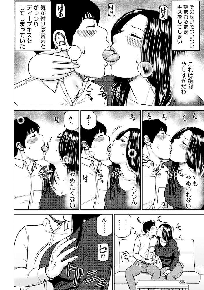 悦なる人妻 〜欲求不満な蜜壺たち〜  by 黒木秀彦 (p9)