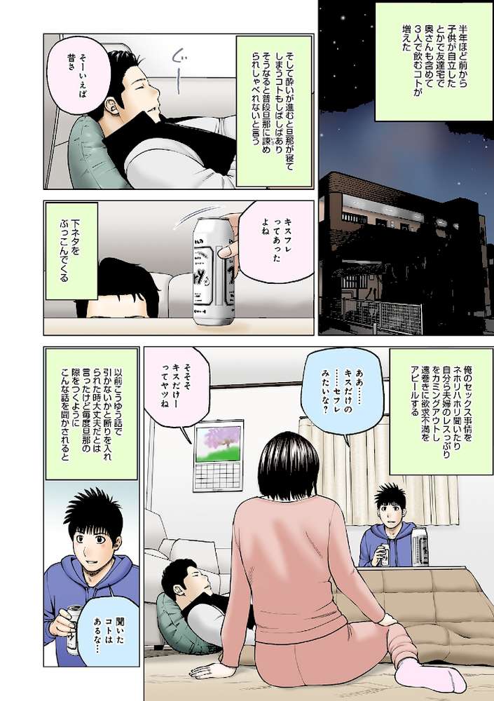 悦なる人妻 〜欲求不満な蜜壺たち〜  by 黒木秀彦 (p11)