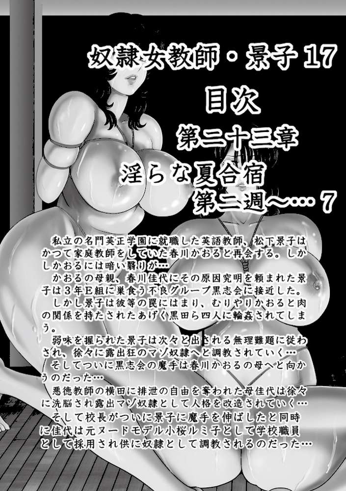 奴●女教師・景子 17 by まいなぁぼぉい メディアックス編集部 (p4)