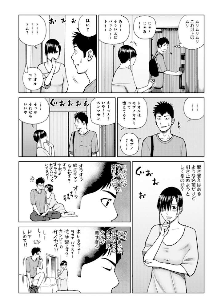 じつは欲求不満なんです妻 by 黒木秀彦 メディアックス編集部 (p22)