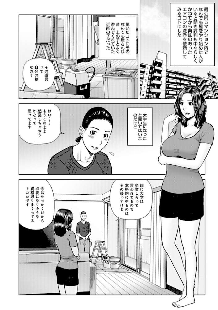 じつは欲求不満なんです妻 by 黒木秀彦 メディアックス編集部 (p24)
