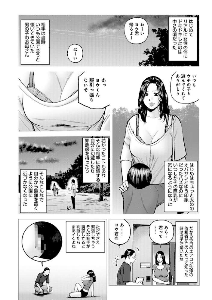 じつは欲求不満なんです妻 by 黒木秀彦 メディアックス編集部 (p28)