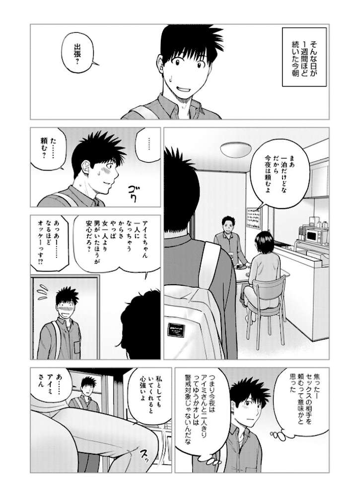 じつは欲求不満なんです妻 by 黒木秀彦 メディアックス編集部 (p34)