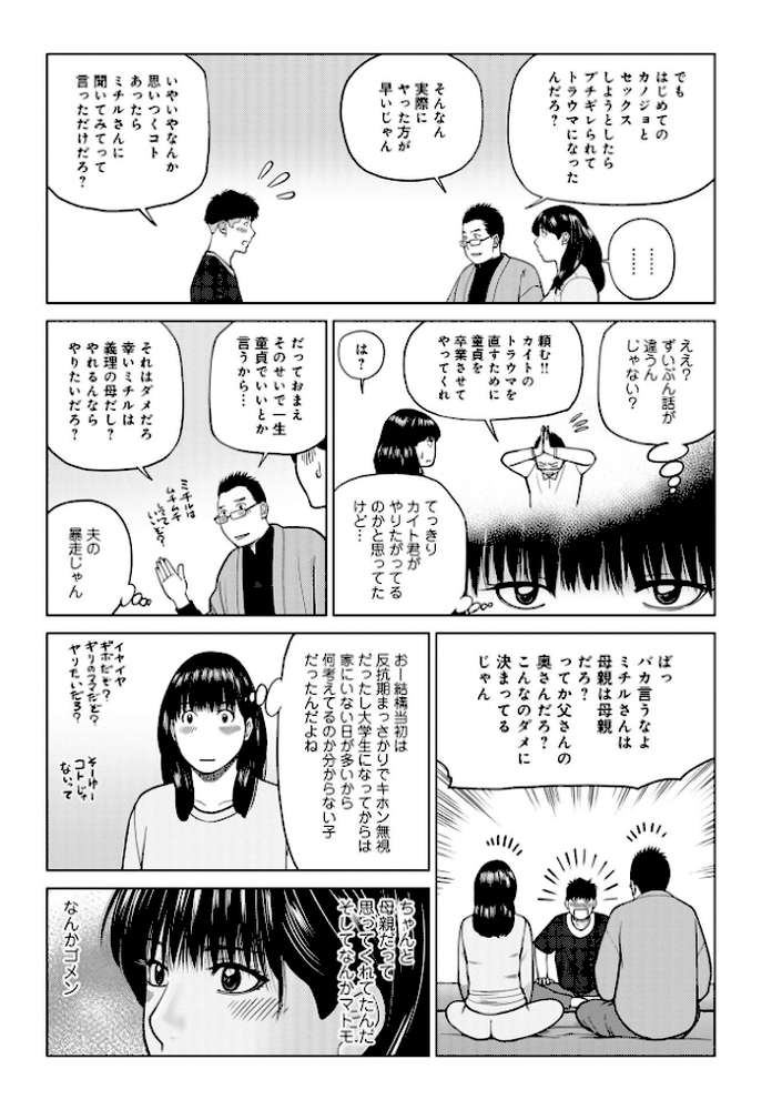 じつは欲求不満なんです妻 by 黒木秀彦 メディアックス編集部 (p41)