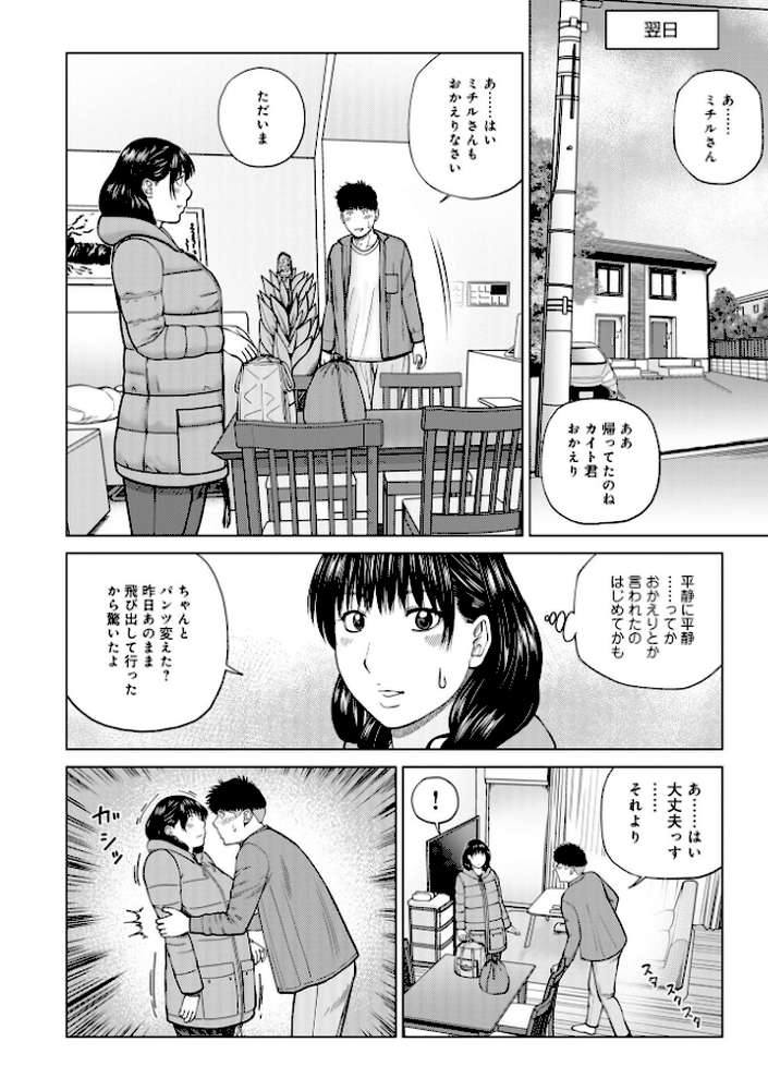 じつは欲求不満なんです妻 by 黒木秀彦 メディアックス編集部 (p46)