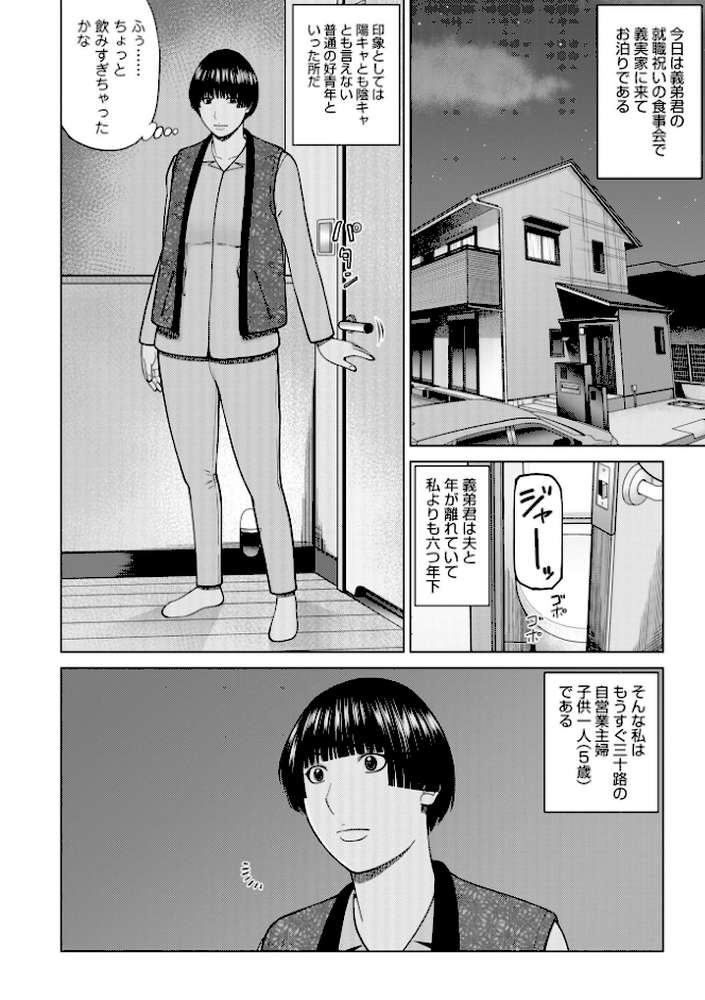 じつは欲求不満なんです妻 by 黒木秀彦 メディアックス編集部 (p48)