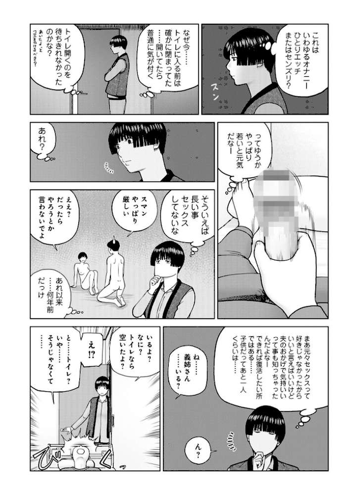 じつは欲求不満なんです妻 by 黒木秀彦 メディアックス編集部 (p50)