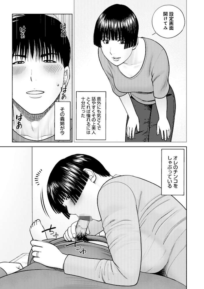 じつは欲求不満なんです妻 by 黒木秀彦 メディアックス編集部 (p53)