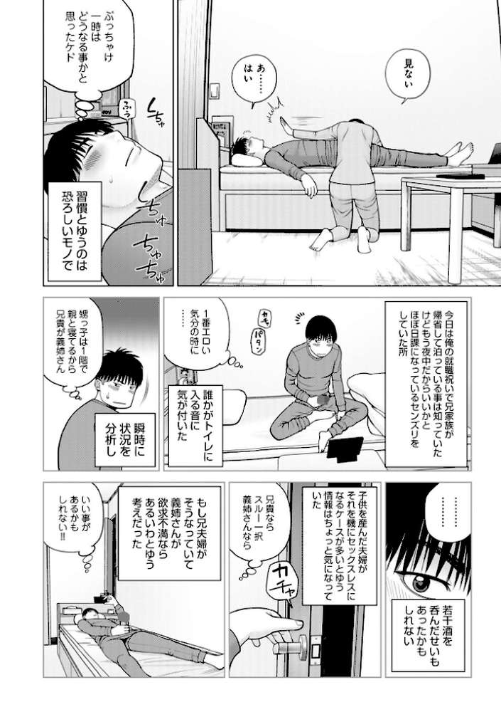 じつは欲求不満なんです妻 by 黒木秀彦 メディアックス編集部 (p54)