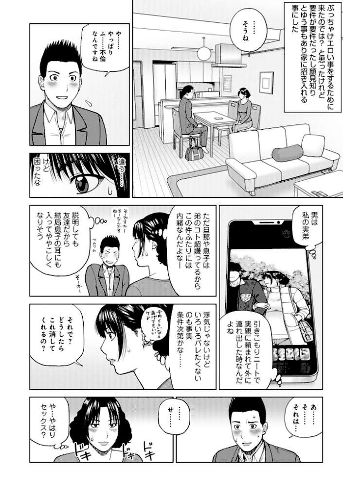 じつは欲求不満なんです妻 by 黒木秀彦 メディアックス編集部 (p4)