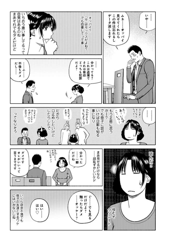じつは欲求不満なんです妻 by 黒木秀彦 メディアックス編集部 (p5)