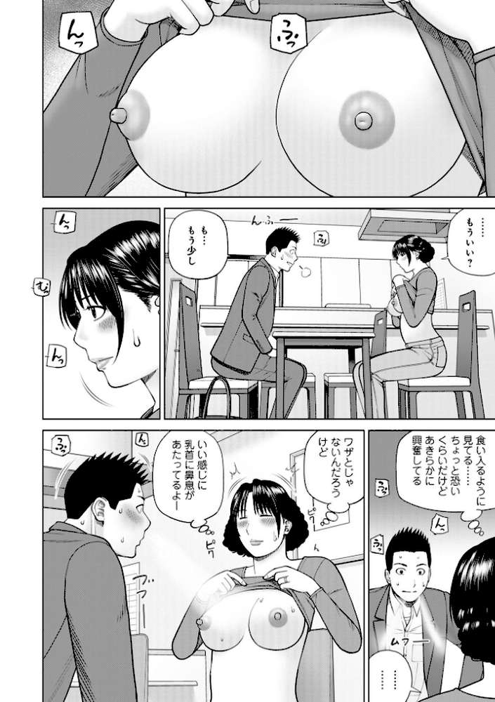 じつは欲求不満なんです妻 by 黒木秀彦 メディアックス編集部 (p6)