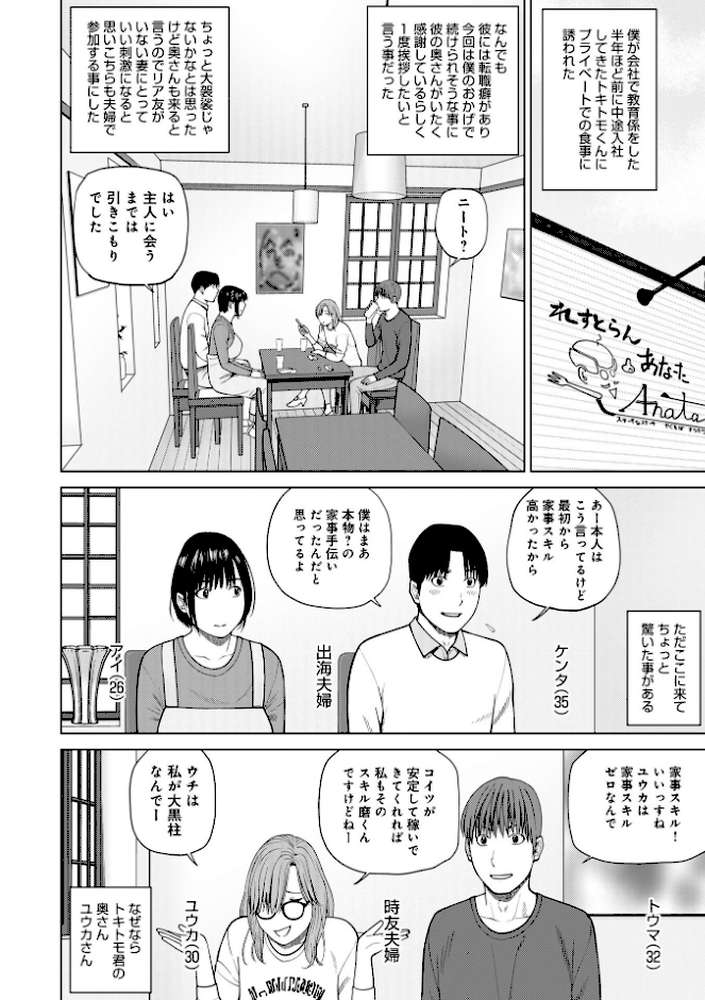 お察し夫婦交換 1.ベタネタ接待 by 黒木秀彦 メディアックス編集部 (p2)