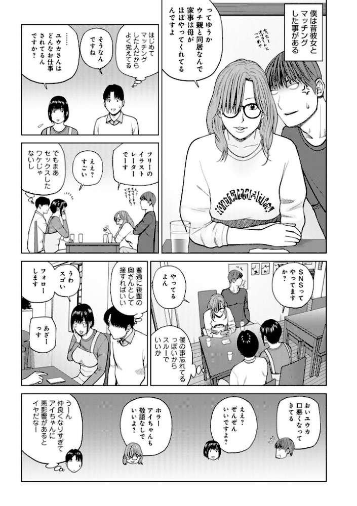 お察し夫婦交換 1.ベタネタ接待 by 黒木秀彦 メディアックス編集部 (p3)