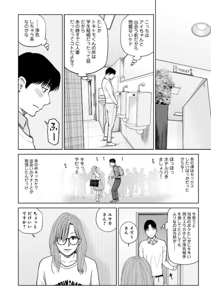 お察し夫婦交換 1.ベタネタ接待 by 黒木秀彦 メディアックス編集部 (p4)
