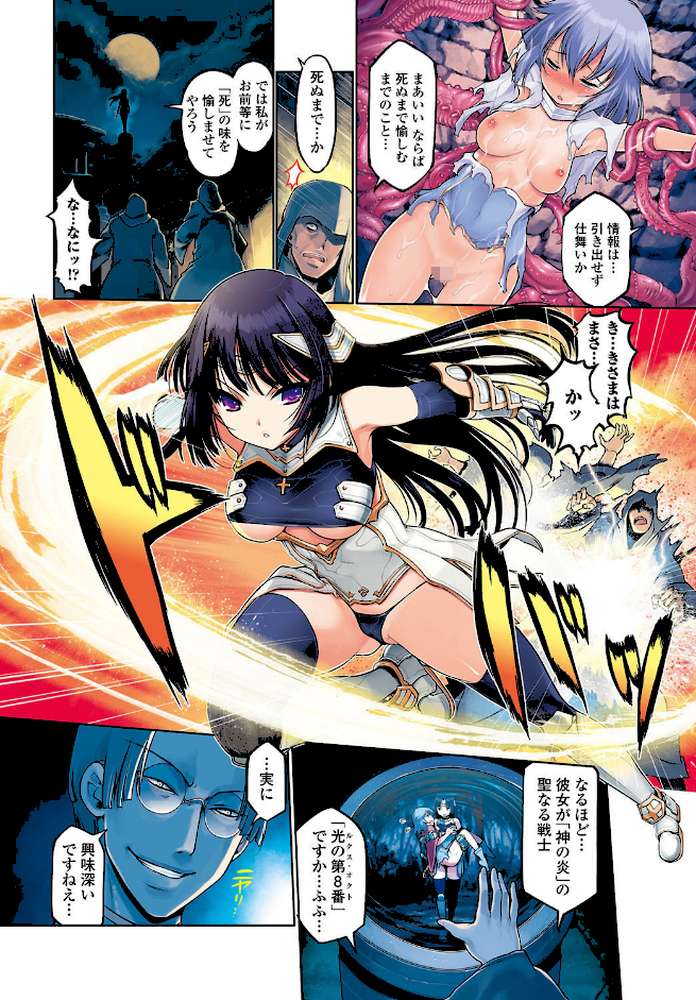 〜異端幻想〜ダークレグナム by 木谷椎 (p5)