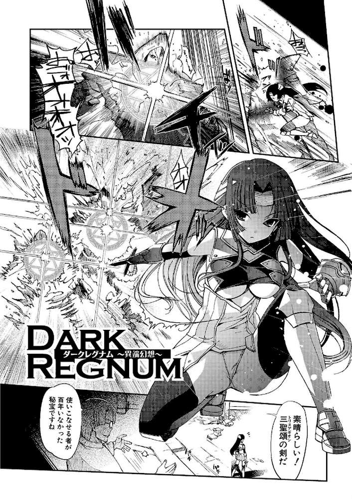 〜異端幻想〜ダークレグナム by 木谷椎 (p7)