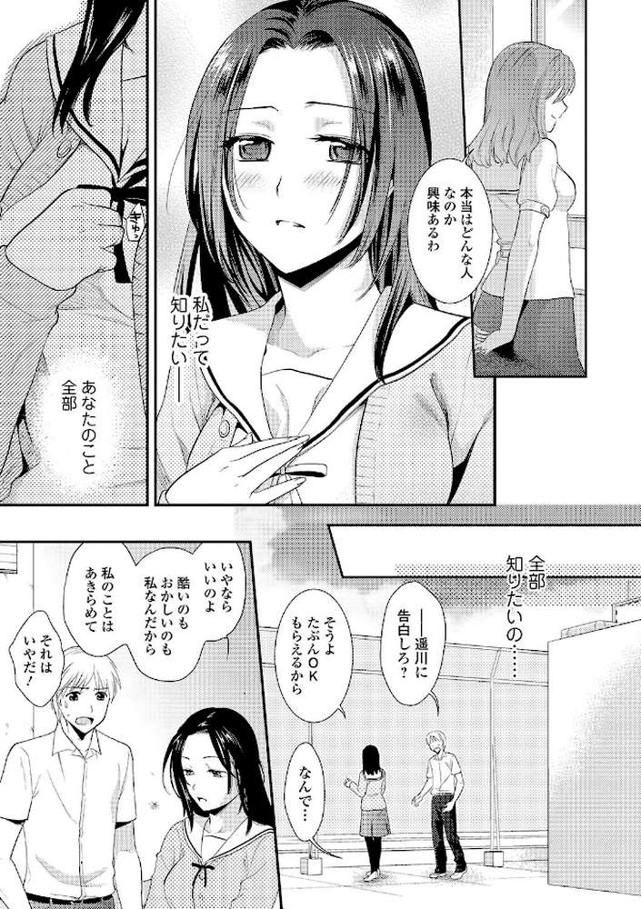 とろカノ by 逢坂ミナミ (p8)