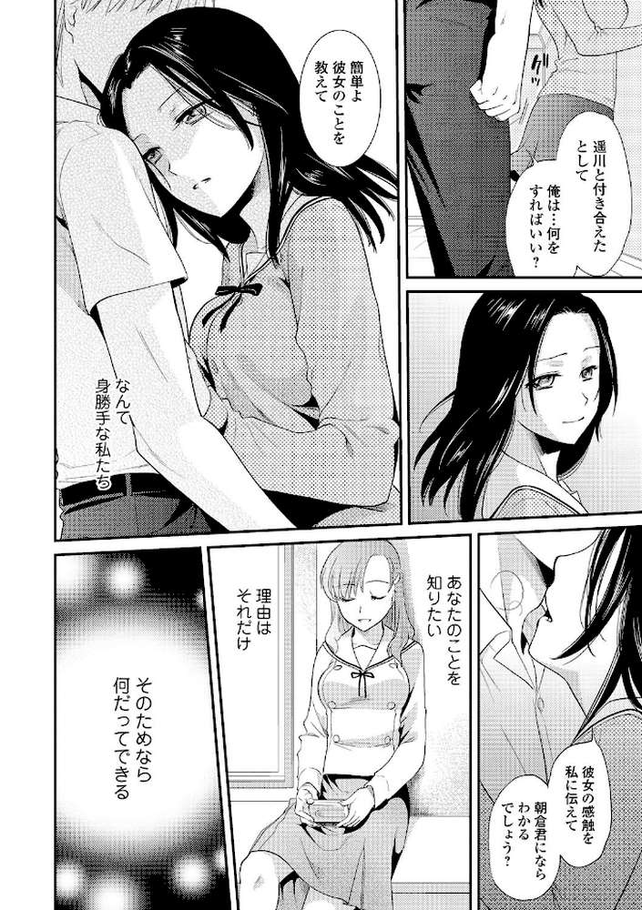 とろカノ by 逢坂ミナミ (p9)