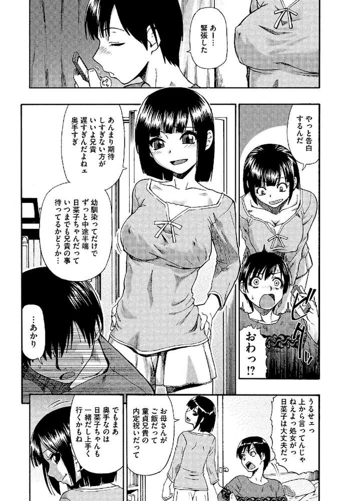 家畜乃団欒 by オイスター (p9)