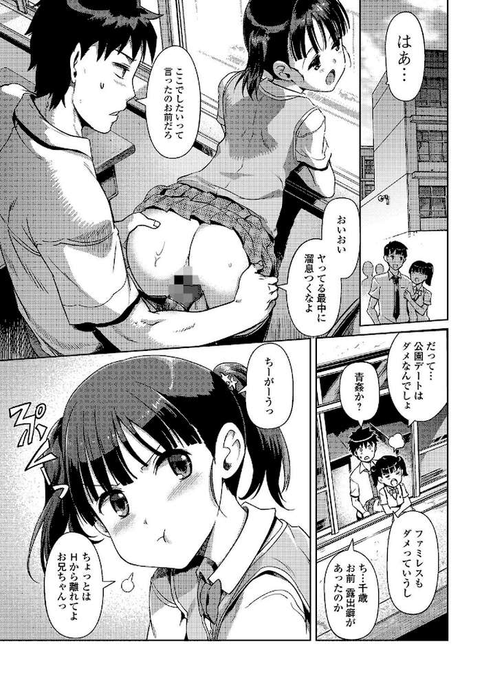 妹スワップ！ by 木谷椎 (p6)