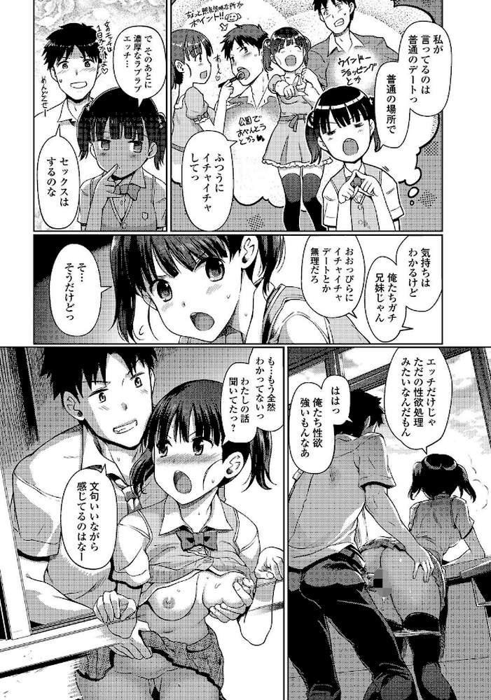 妹スワップ！ by 木谷椎 (p7)