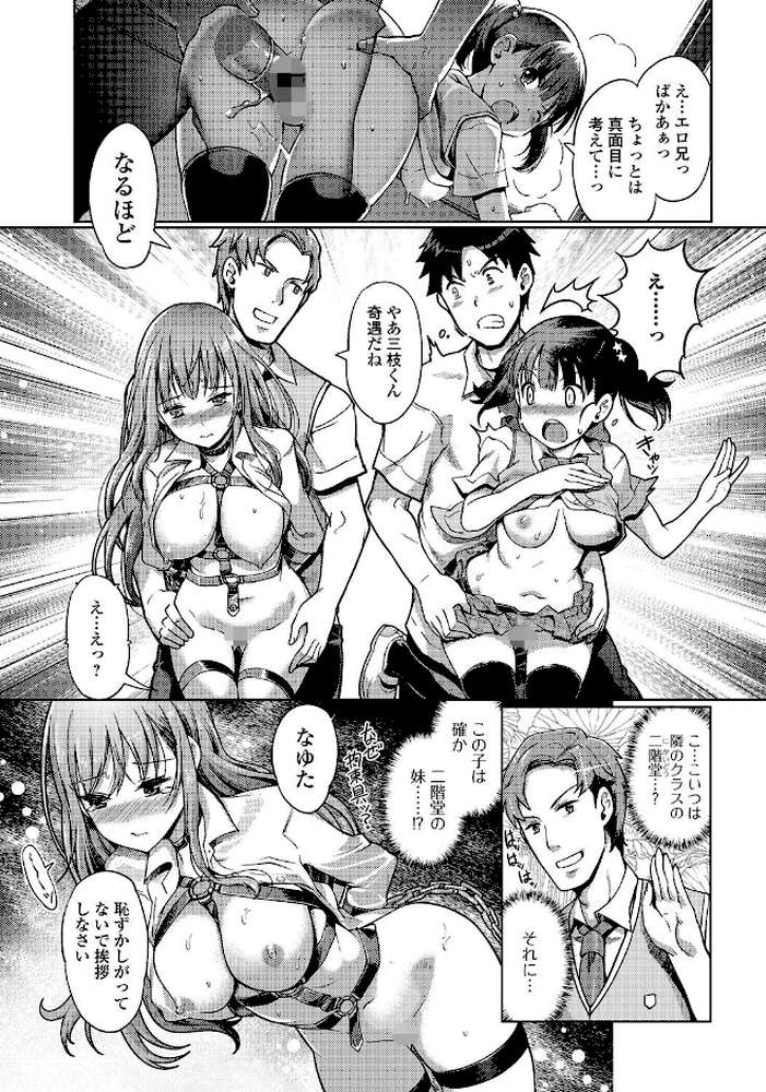 妹スワップ！ by 木谷椎 (p8)