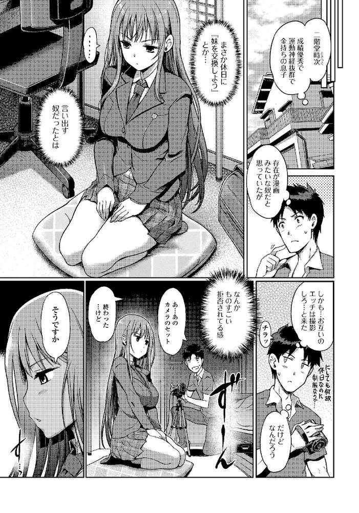 妹スワップ！ by 木谷椎 (p10)