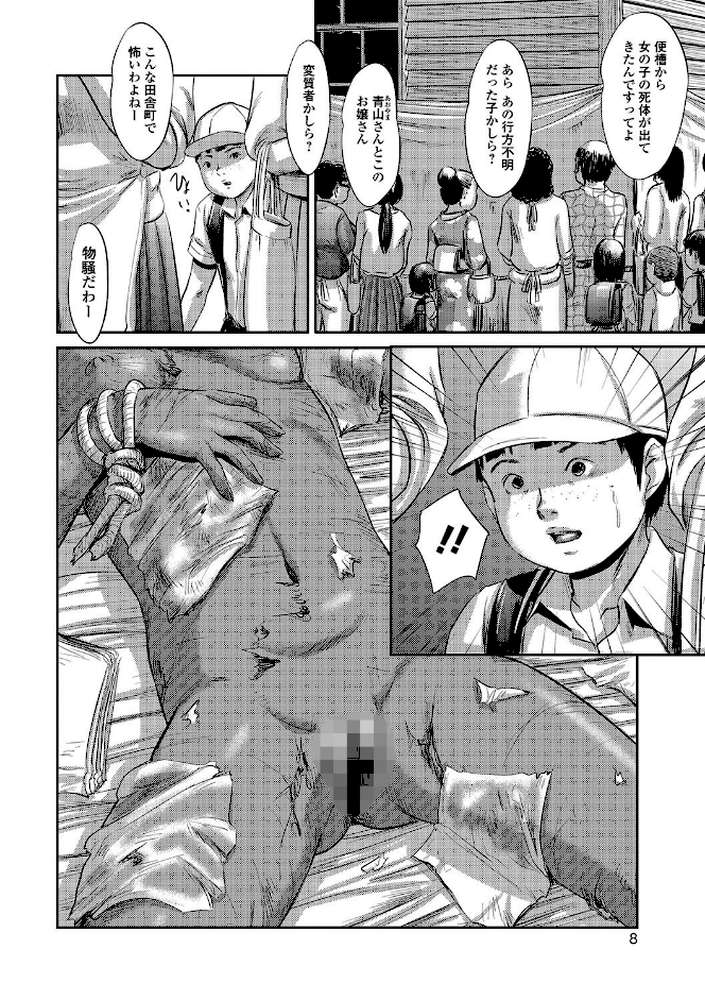 マスカレイデッド by 心島咲 (p3)