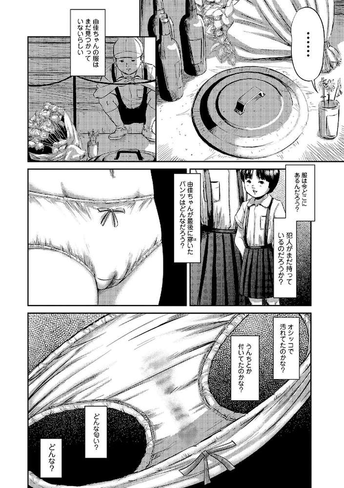 マスカレイデッド by 心島咲 (p9)