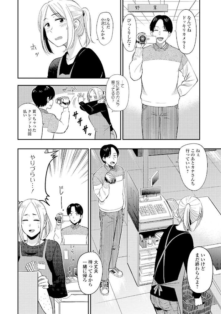 あっ…ニュルってはいった… by 鉢本 (p7)