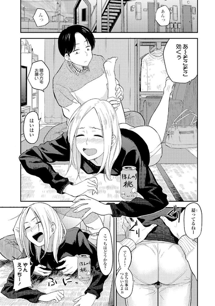 あっ…ニュルってはいった… by 鉢本 (p8)