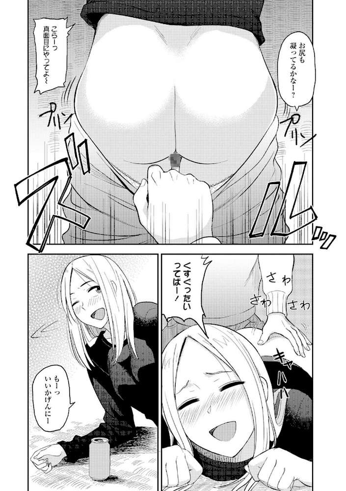 あっ…ニュルってはいった… by 鉢本 (p9)