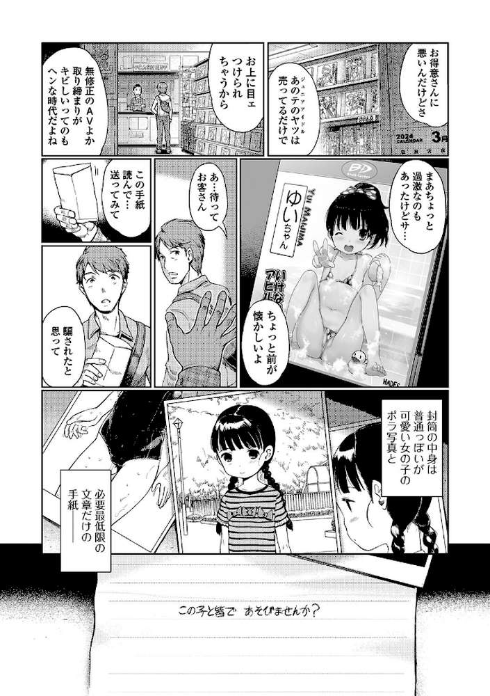 ひめはじめ by 木谷椎 (p6)