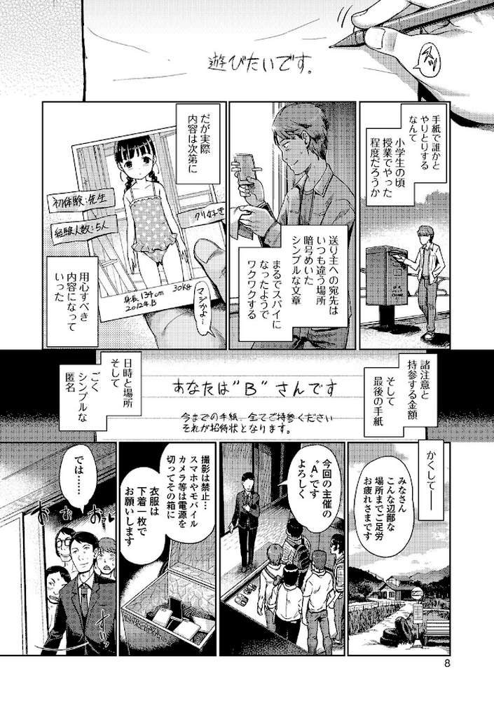 ひめはじめ by 木谷椎 (p7)