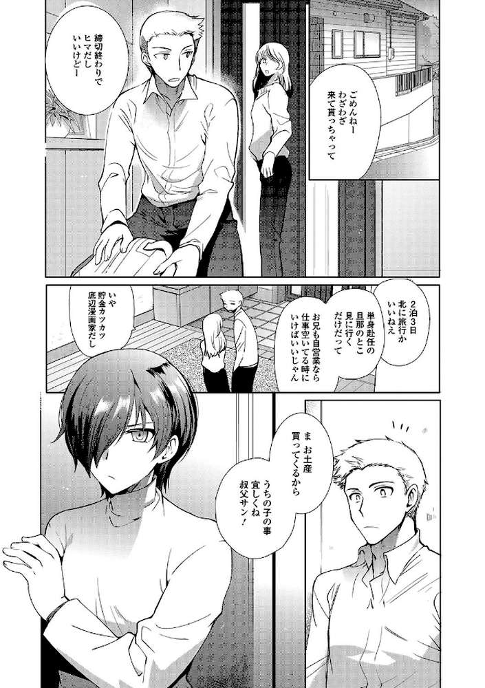 私立男の娘学園 by 桐下悠司 (p6)