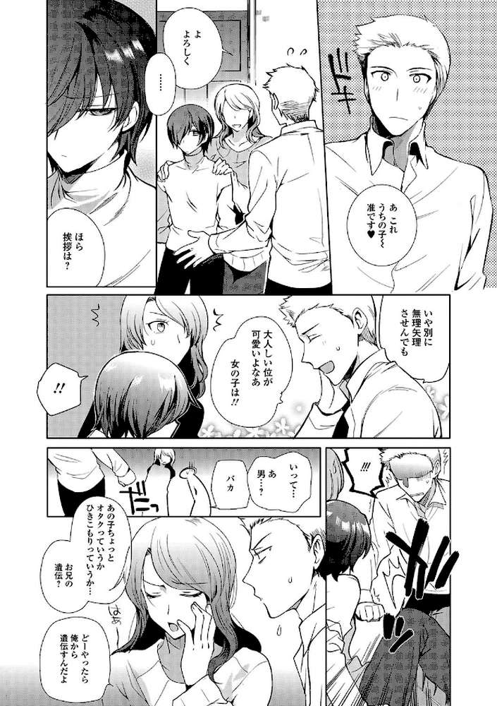私立男の娘学園 by 桐下悠司 (p7)