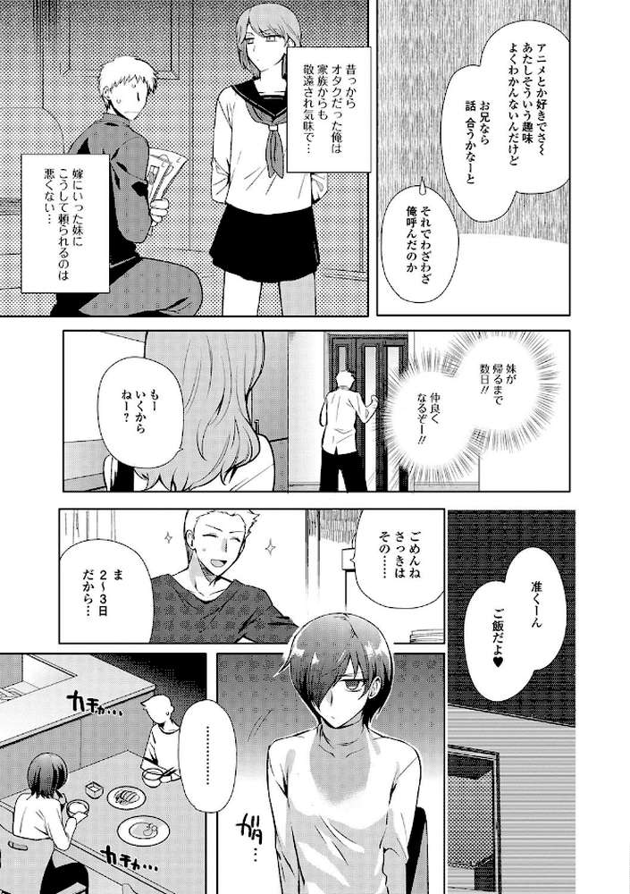 私立男の娘学園 by 桐下悠司 (p8)